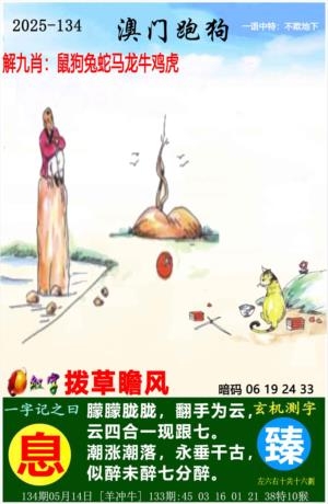 澳门跑狗图
