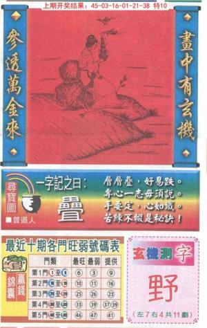 高清跑狗图