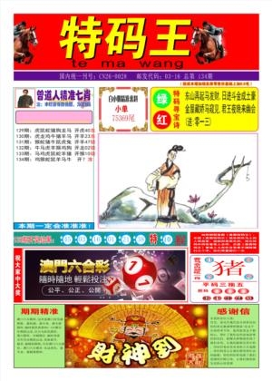 特码王A