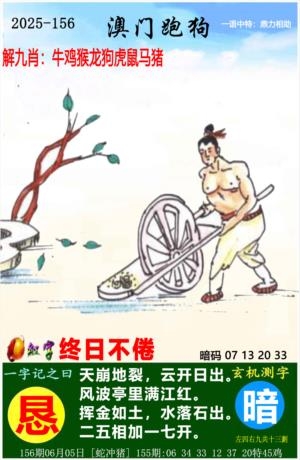 澳门跑狗图