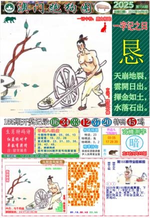跑狗图A