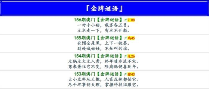 金牌谜语